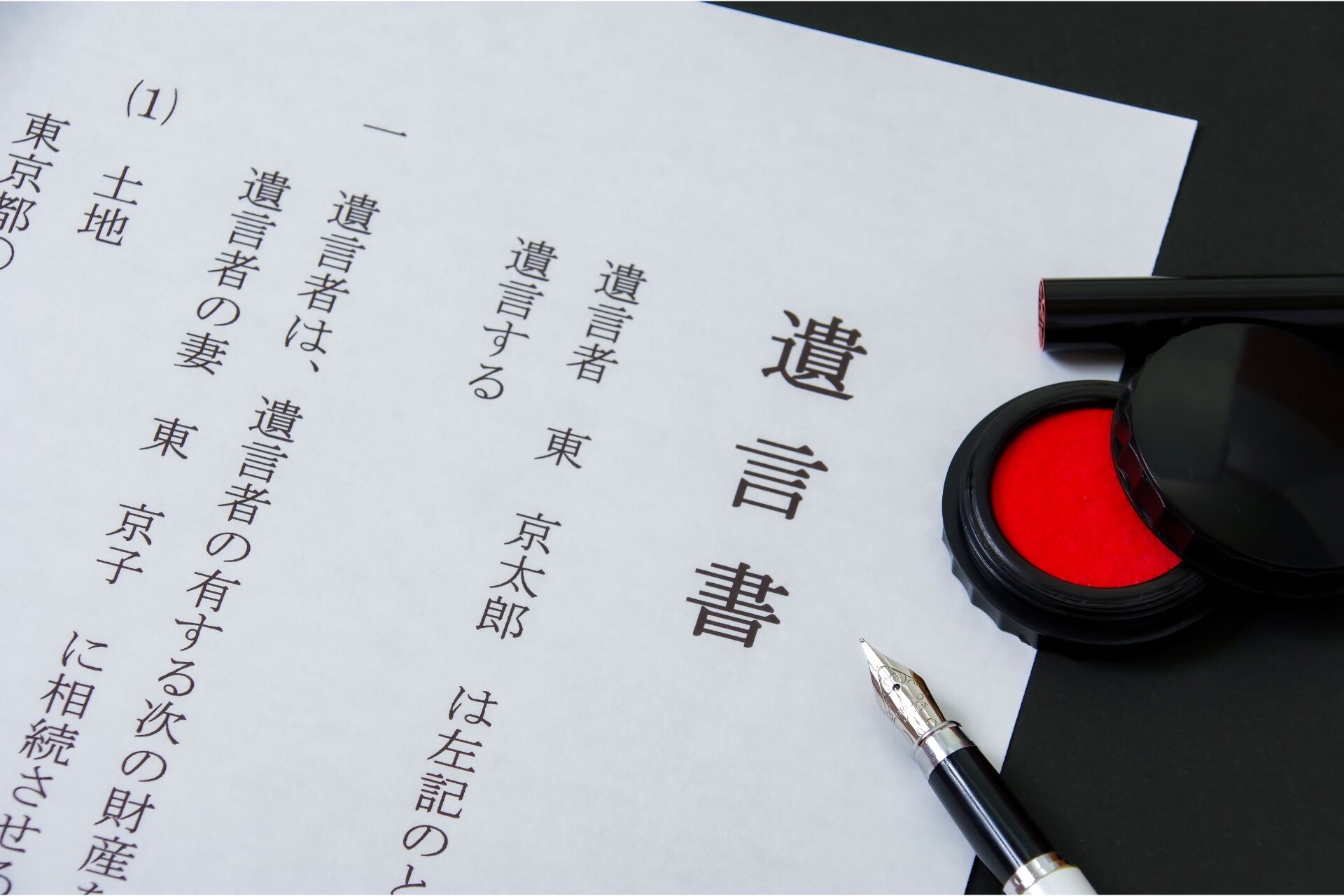 遺言
