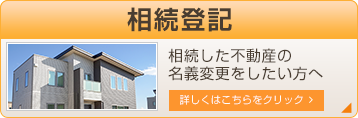 相続登記